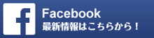 facebookページ